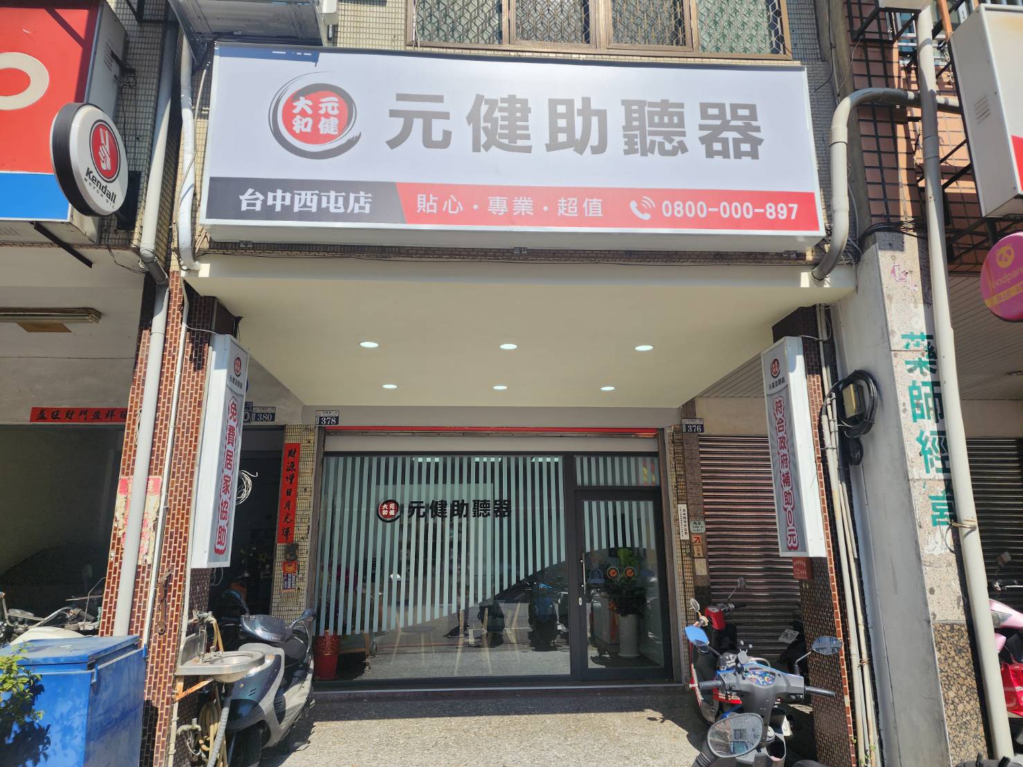 台中市大雅區、西屯區、神岡區、豐原區、潭子區的元健助聽器西屯西屯助聽器門市外觀照